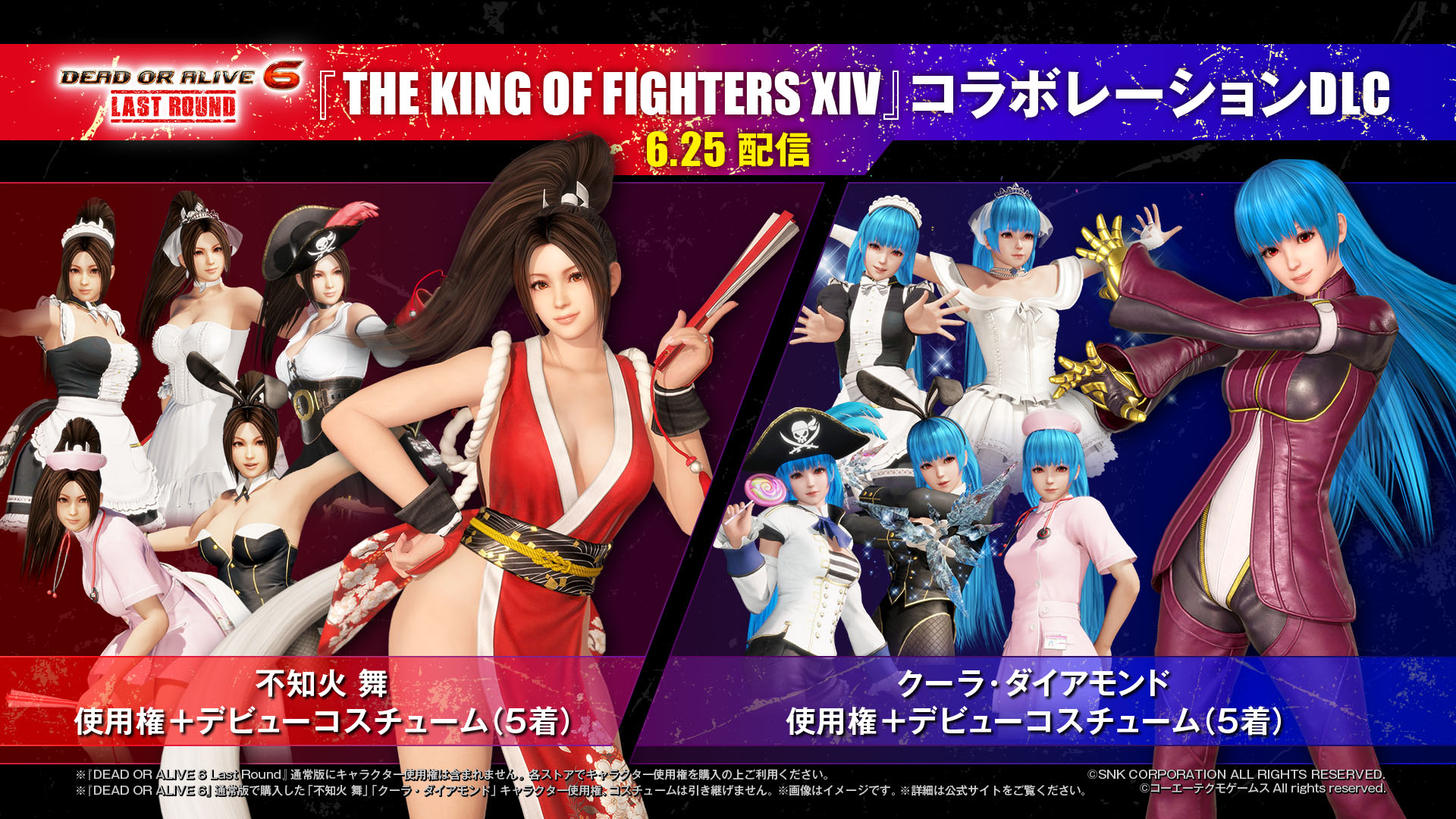 『THE KING OF FIGHTERS XIV』コラボレーション