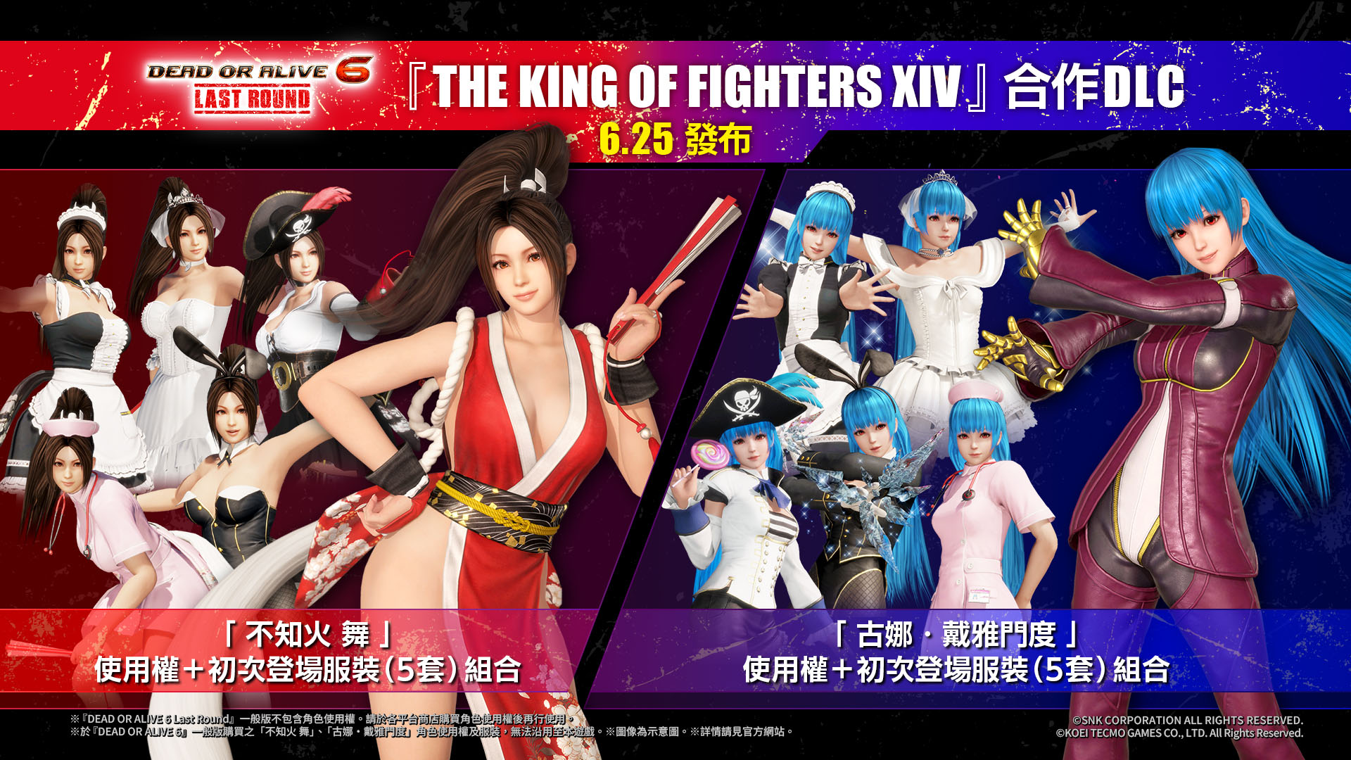 『THE KING OF FIGHTERS XIV』合作