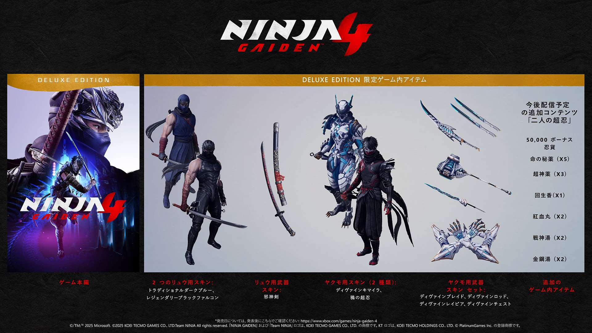 NINJA GAIDEN 4 ポスター 非売品 Amazon.co.jp: NINJA GAIDEN 4 Deluxe Edition -PS5 【特典