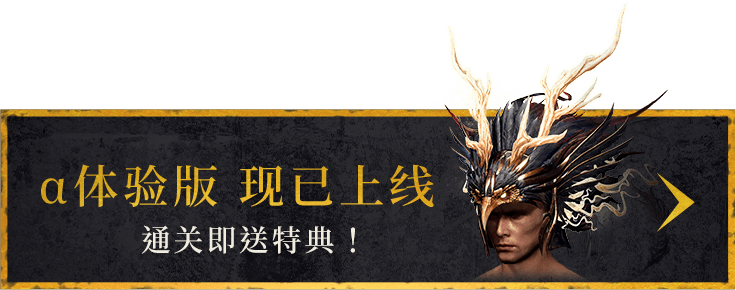 体验版现已上线