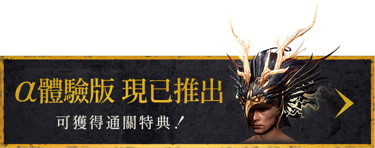 體驗版開放下載中