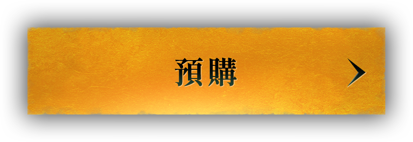 預購
