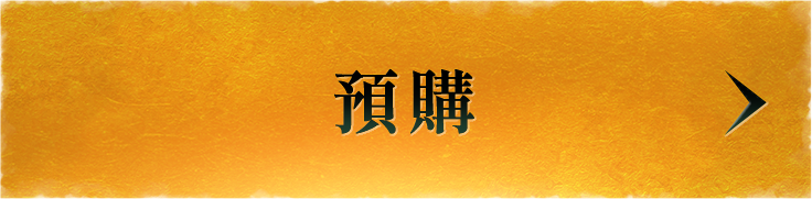 預購